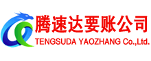 新兴要账公司
