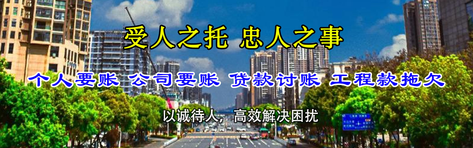 新兴要账公司