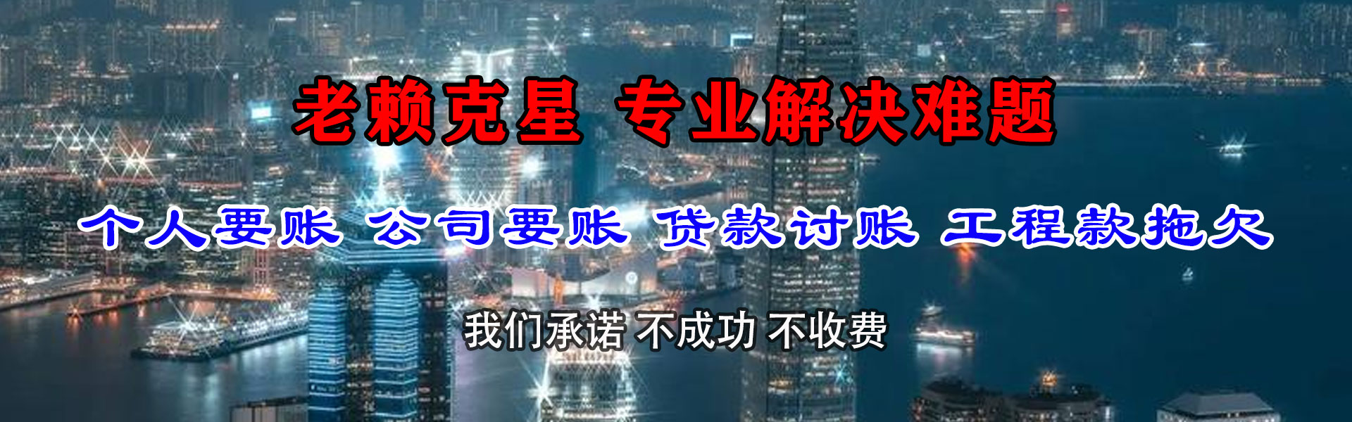新兴清债公司