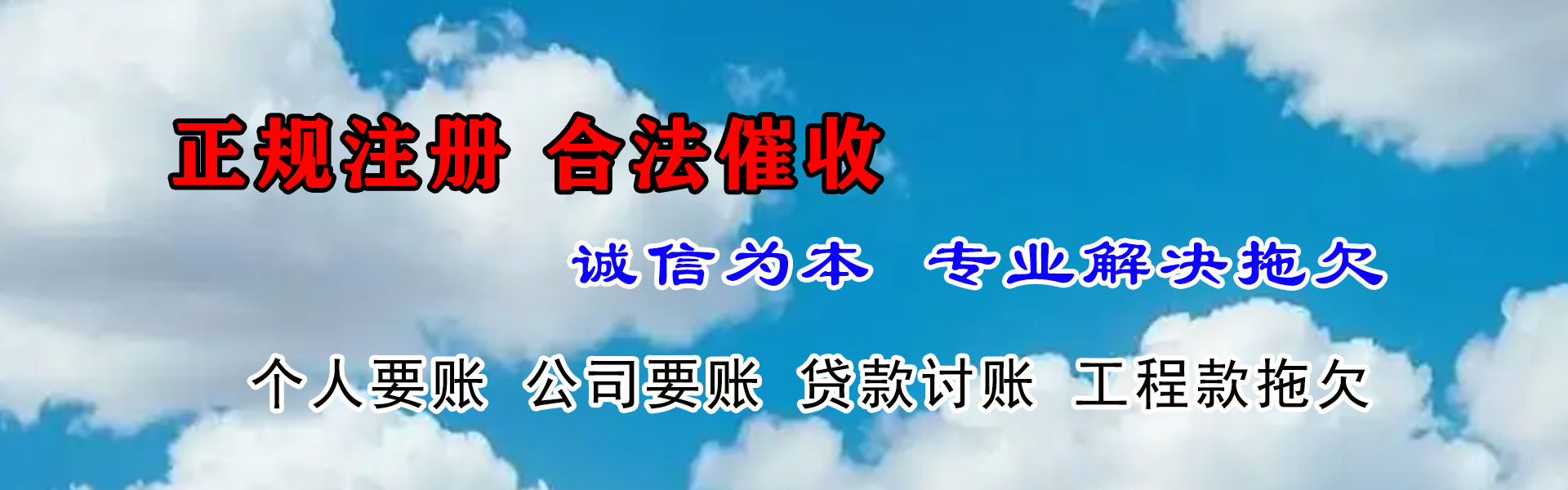 新兴清债公司